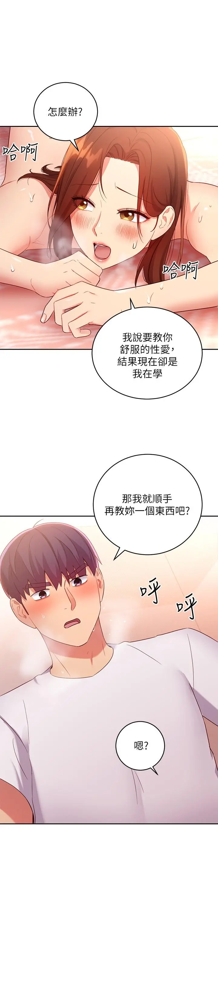 继母的朋友们 - 第89话-边做边爱 - page 25