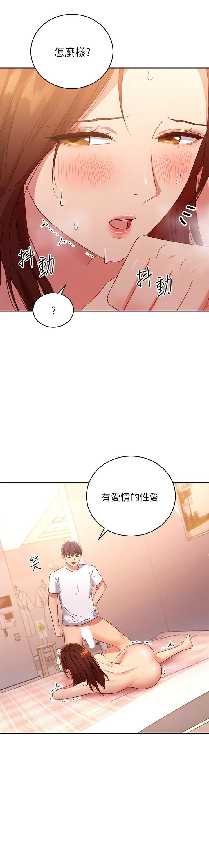 继母的朋友们 - 第89话-边做边爱 - page 29
