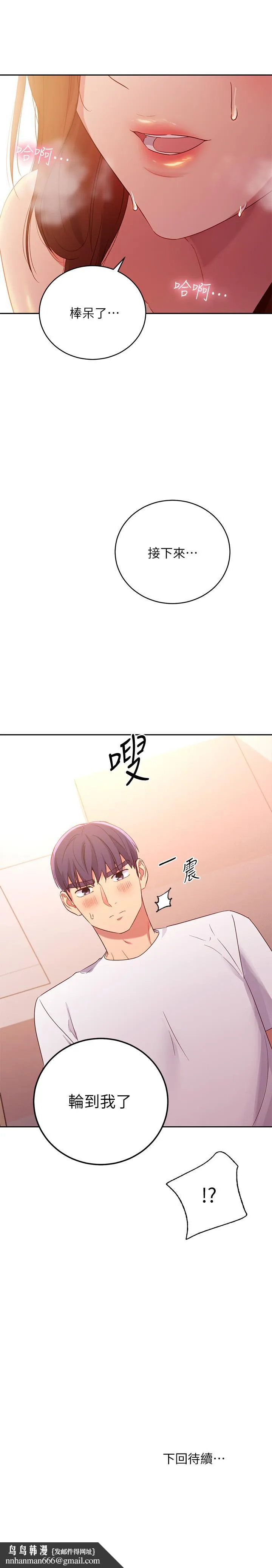 继母的朋友们 - 第89话-边做边爱 - page 30