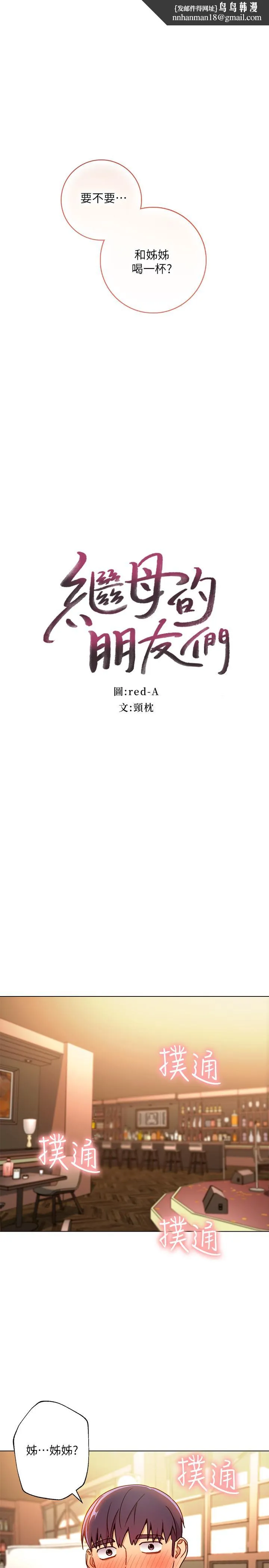 继母的朋友们 - 第35话-能帮我擦一下吗？ - page 1