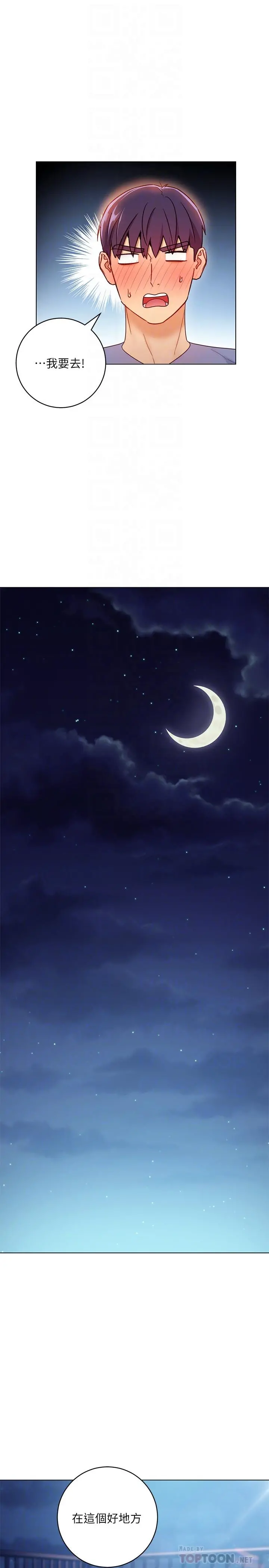 继母的朋友们 - 第35话-能帮我擦一下吗？ - page 4