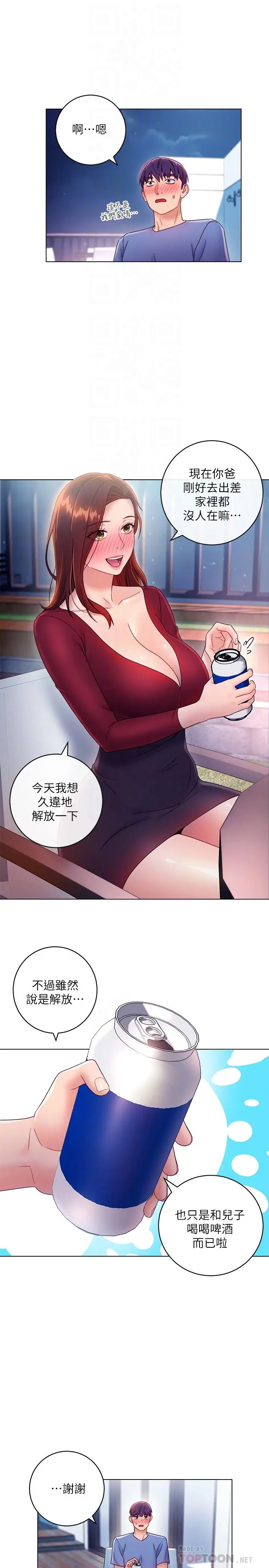 继母的朋友们 - 第35话-能帮我擦一下吗？ - page 6