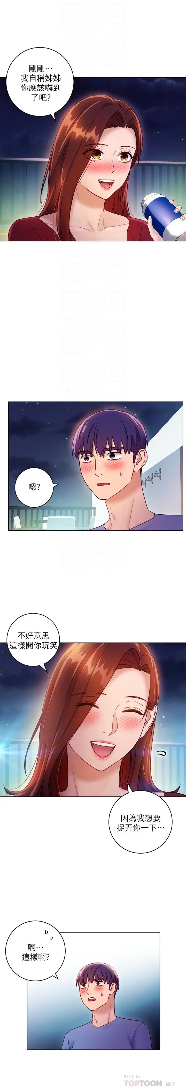 继母的朋友们 - 第35话-能帮我擦一下吗？ - page 8