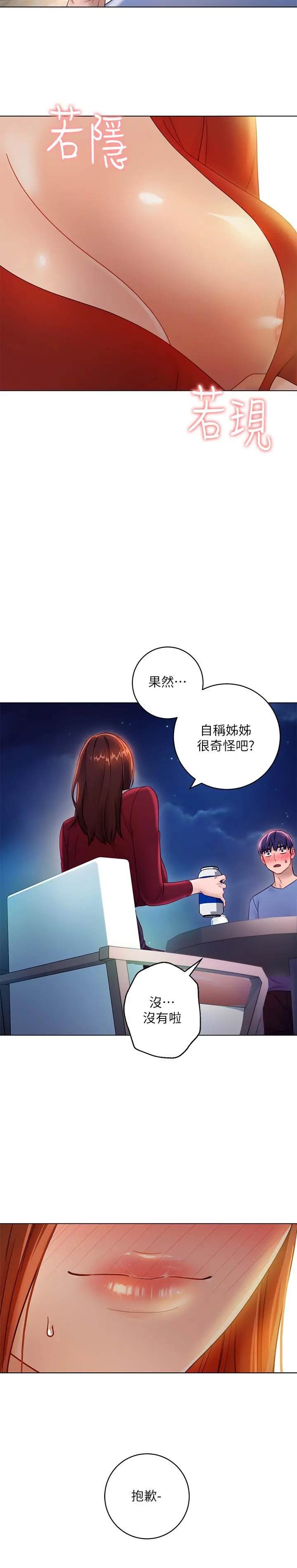 继母的朋友们 - 第35话-能帮我擦一下吗？ - page 11
