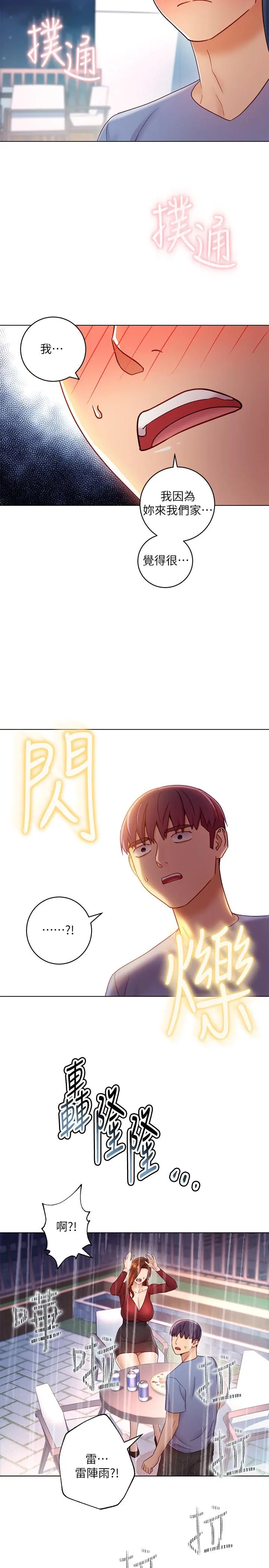 继母的朋友们 - 第35话-能帮我擦一下吗？ - page 13