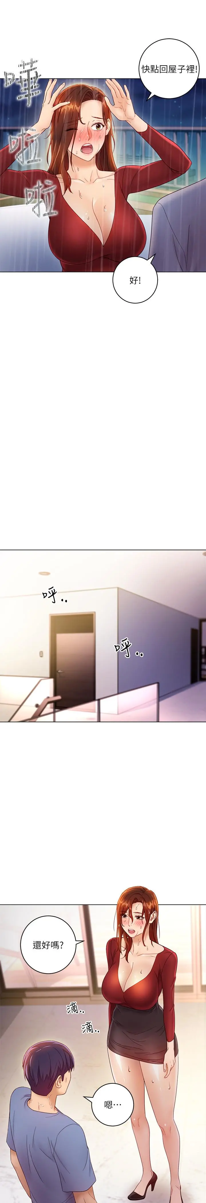 继母的朋友们 - 第35话-能帮我擦一下吗？ - page 15