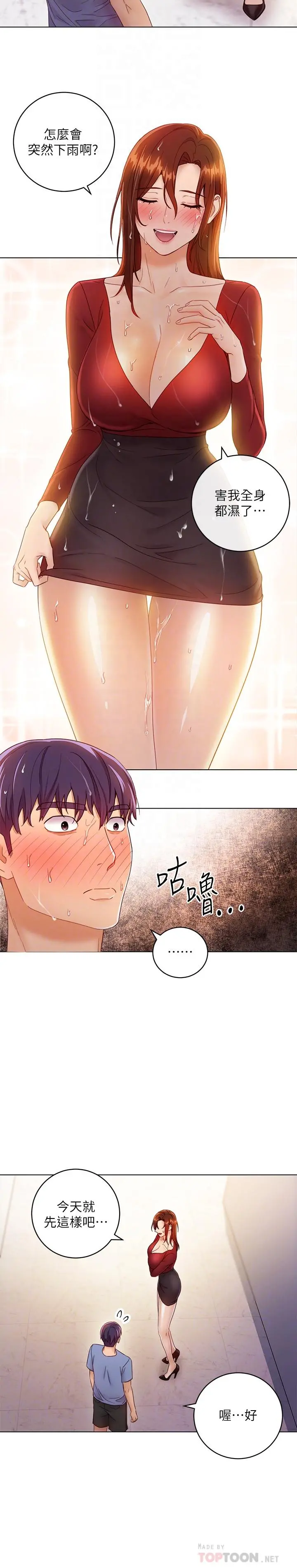 继母的朋友们 - 第35话-能帮我擦一下吗？ - page 16