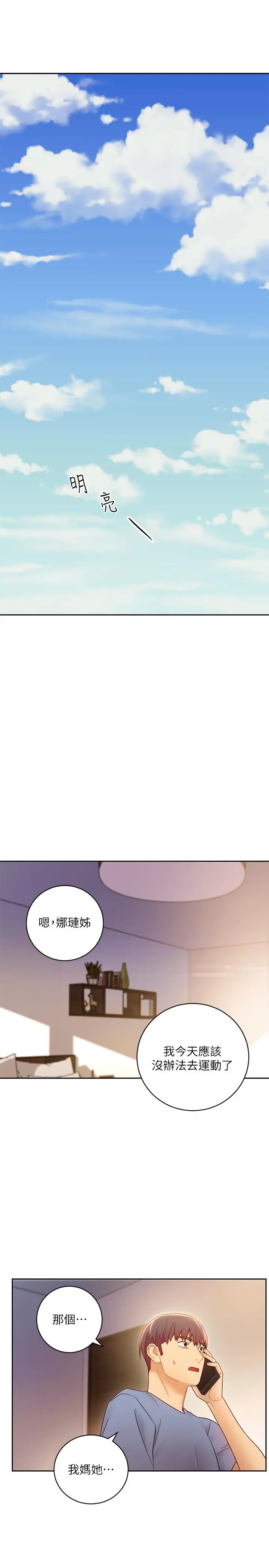 继母的朋友们 - 第35话-能帮我擦一下吗？ - page 21