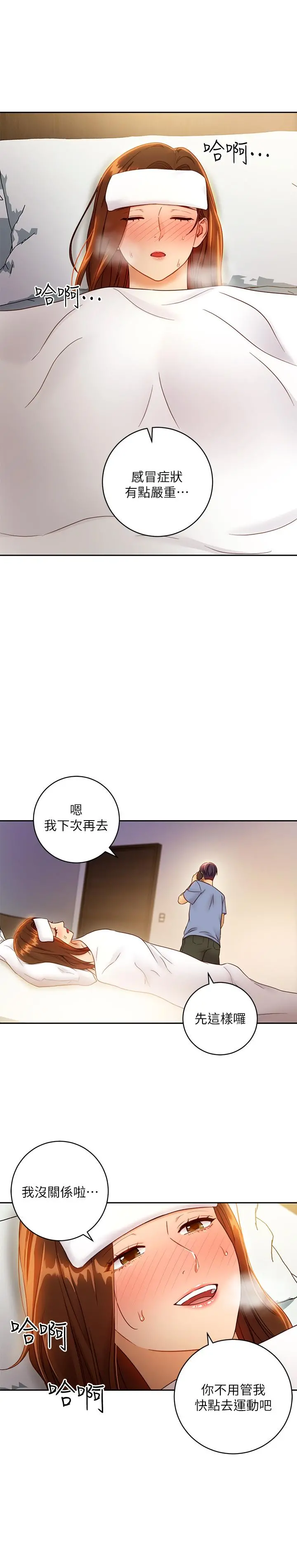 继母的朋友们 - 第35话-能帮我擦一下吗？ - page 22