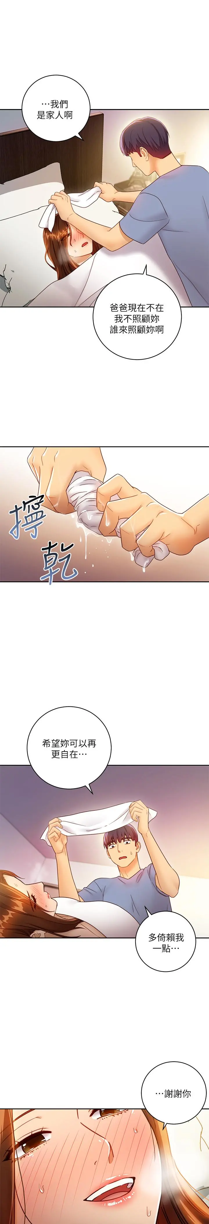 继母的朋友们 - 第35话-能帮我擦一下吗？ - page 23