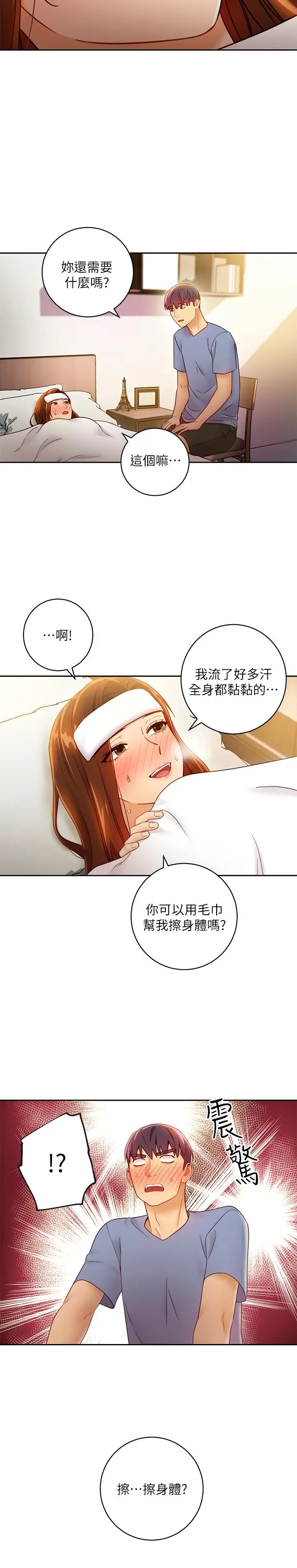继母的朋友们 - 第35话-能帮我擦一下吗？ - page 24