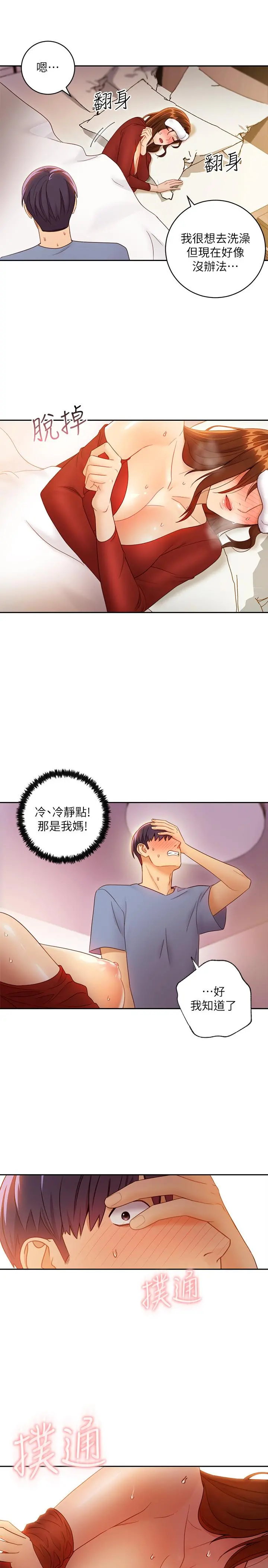 继母的朋友们 - 第35话-能帮我擦一下吗？ - page 25