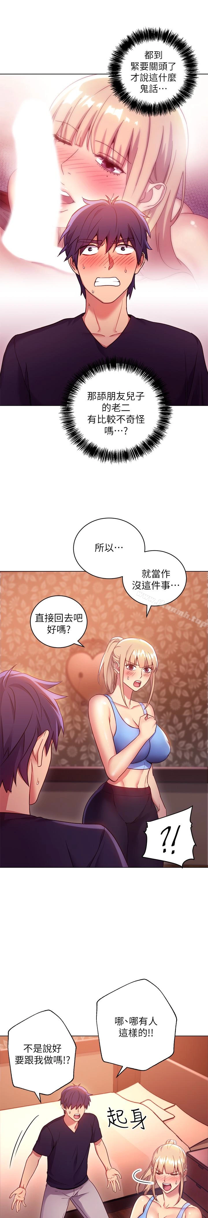 继母的朋友们 - 第10话-唤醒本能的调教方法 - page 6