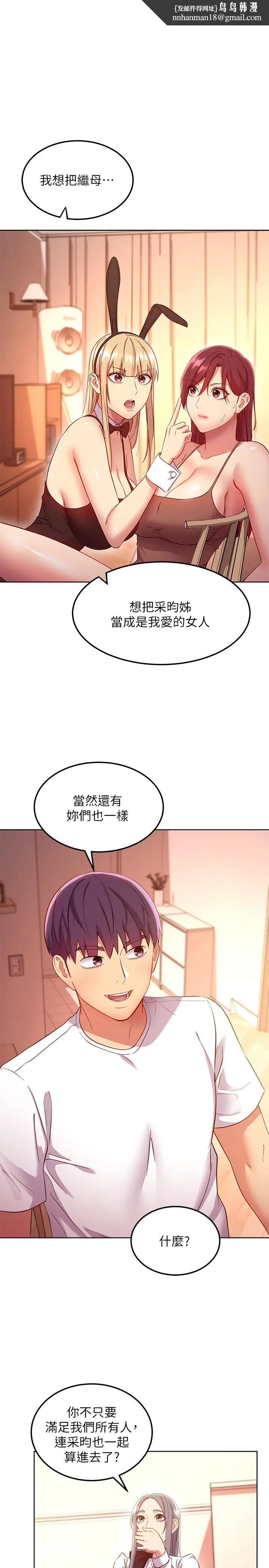 继母的朋友们 - 第112话-让你看看完美的调教 - page 1
