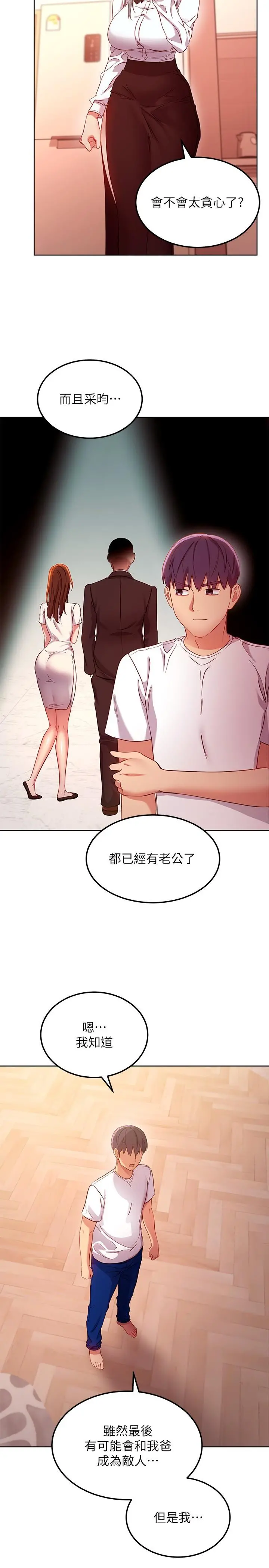 继母的朋友们 - 第112话-让你看看完美的调教 - page 2