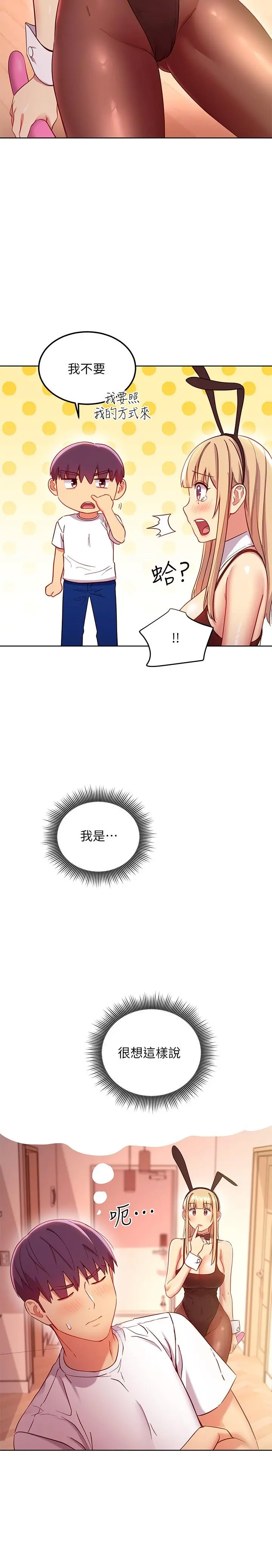 继母的朋友们 - 第112话-让你看看完美的调教 - page 11