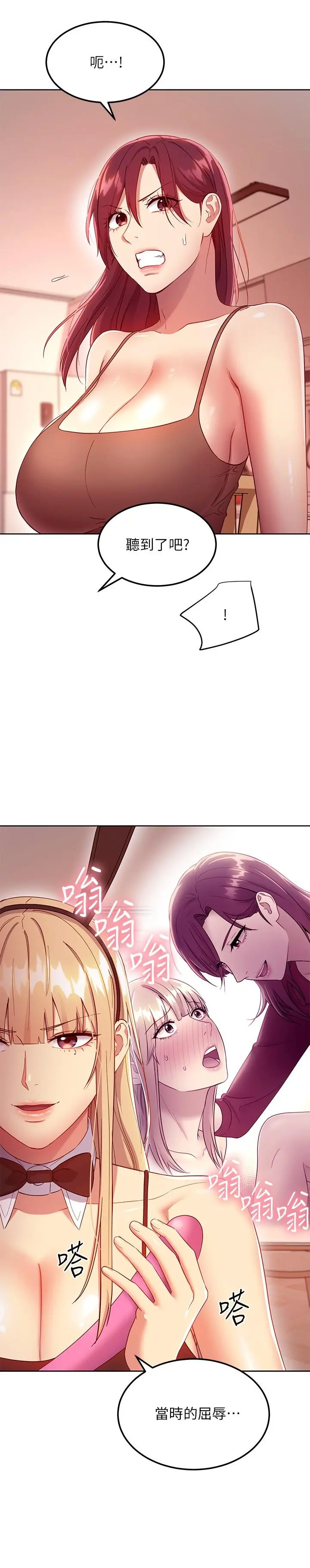继母的朋友们 - 第112话-让你看看完美的调教 - page 13