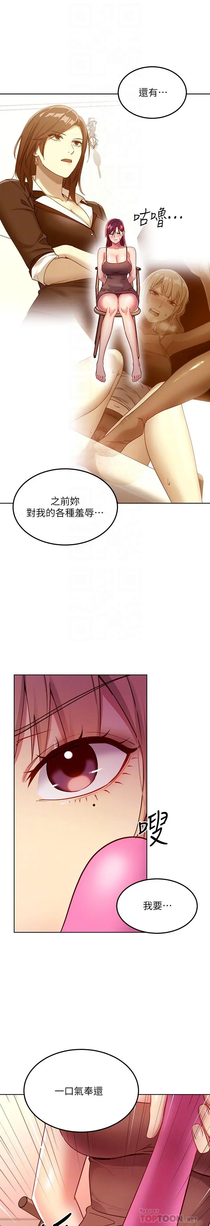 继母的朋友们 - 第112话-让你看看完美的调教 - page 14