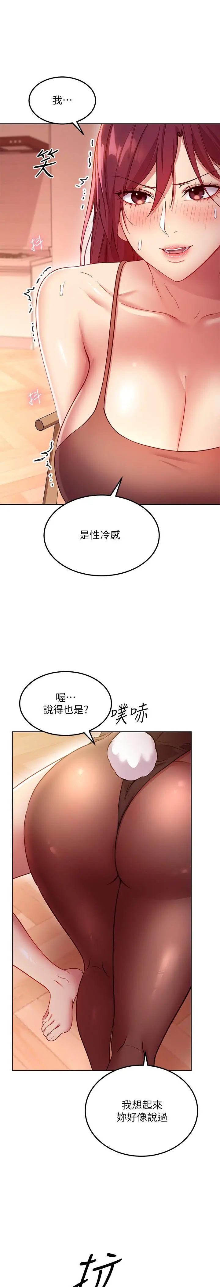 继母的朋友们 - 第112话-让你看看完美的调教 - page 17