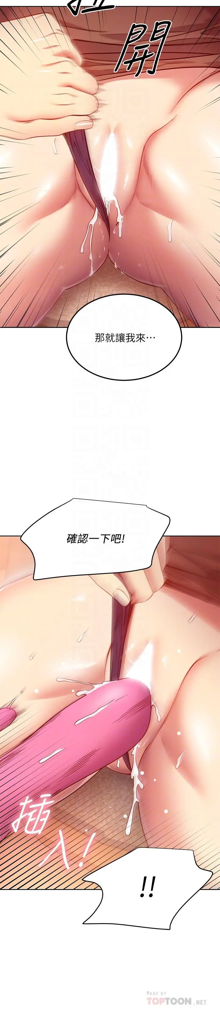 继母的朋友们 - 第112话-让你看看完美的调教 - page 18