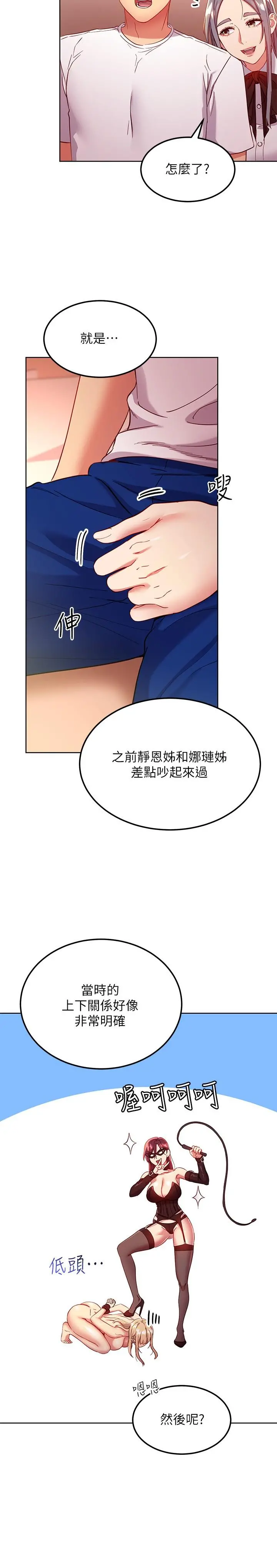 继母的朋友们 - 第112话-让你看看完美的调教 - page 20