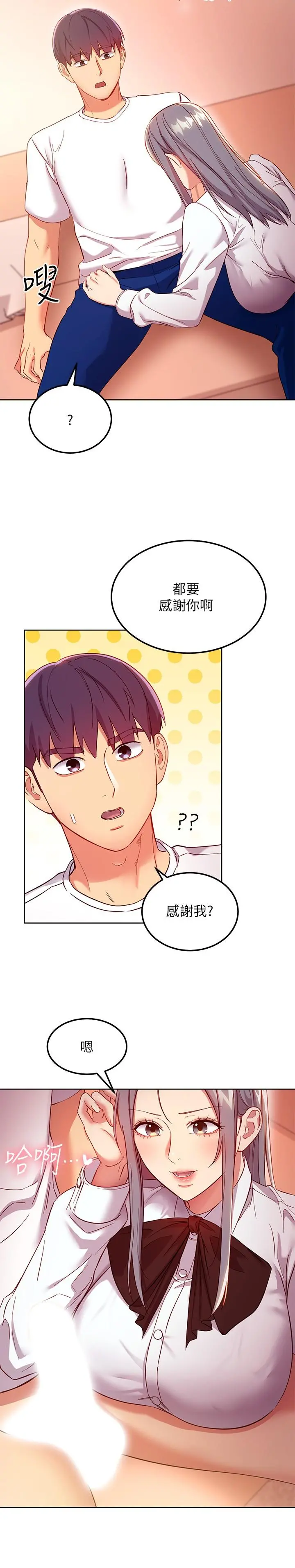 继母的朋友们 - 第112话-让你看看完美的调教 - page 22