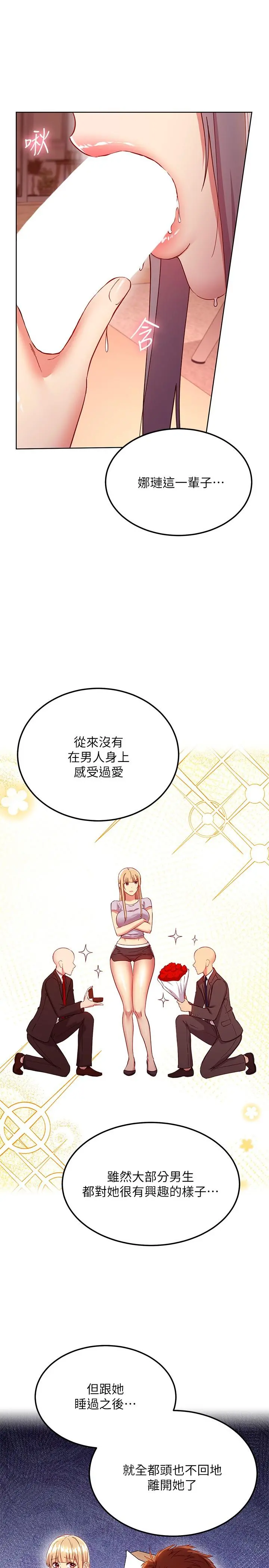 继母的朋友们 - 第112话-让你看看完美的调教 - page 23