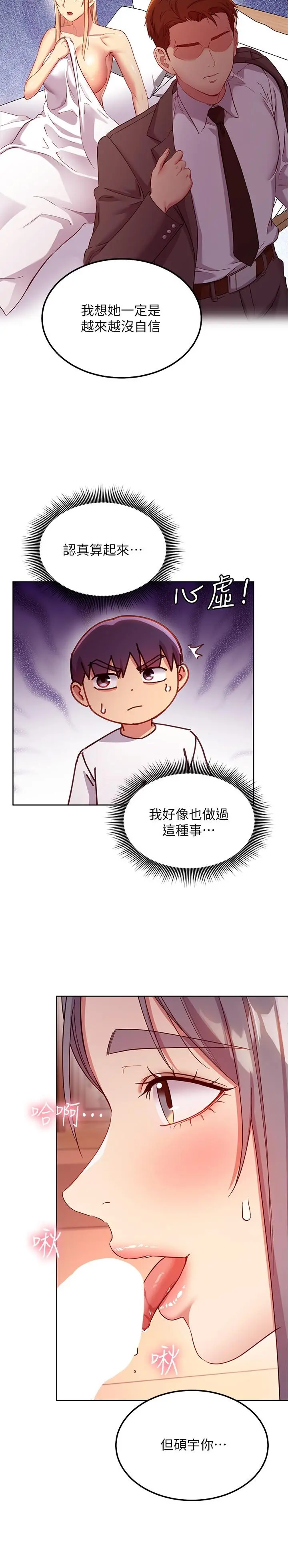 继母的朋友们 - 第112话-让你看看完美的调教 - page 24