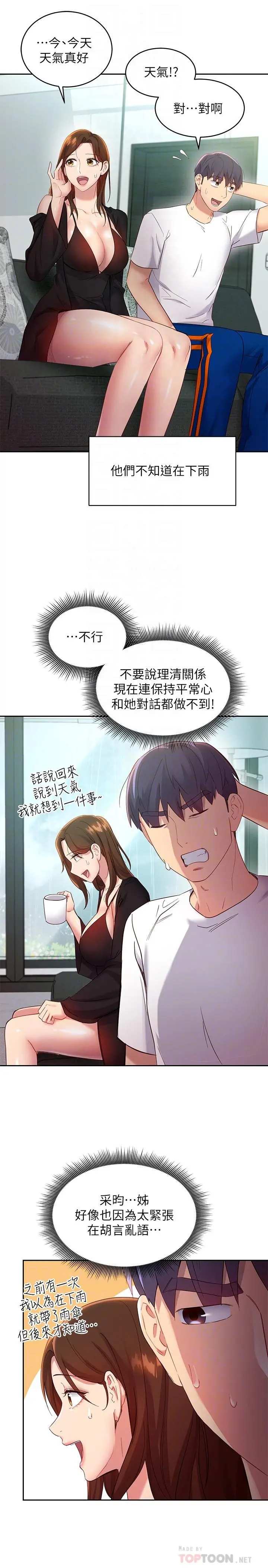 继母的朋友们 - 第98话-各自用身体展开攻势 - page 6