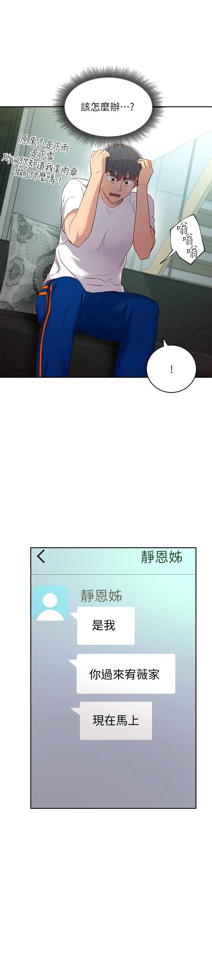 继母的朋友们 - 第98话-各自用身体展开攻势 - page 7