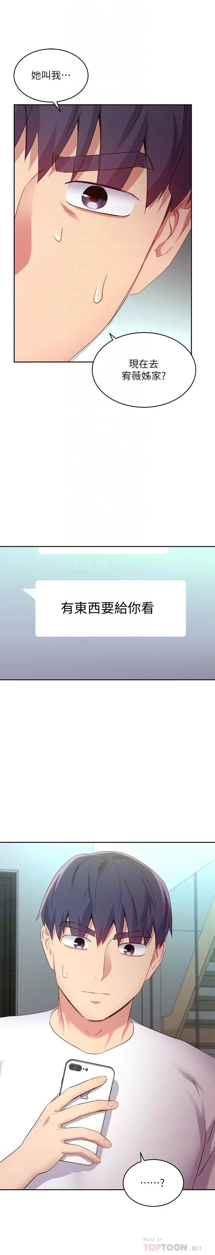 继母的朋友们 - 第98话-各自用身体展开攻势 - page 8