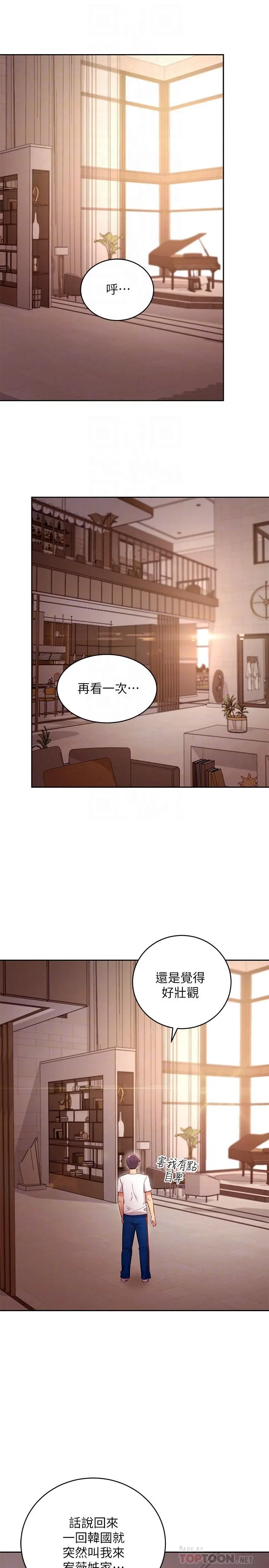继母的朋友们 - 第98话-各自用身体展开攻势 - page 10