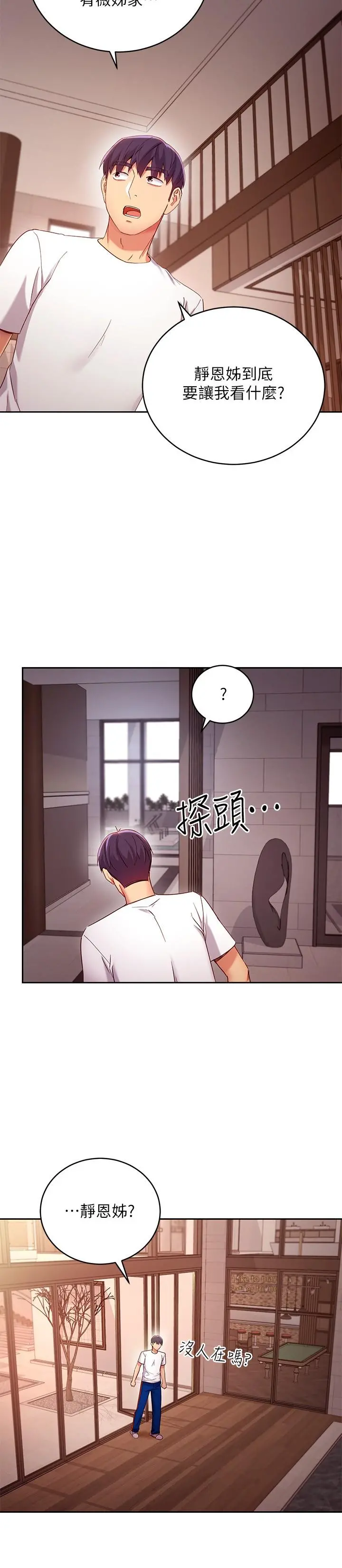 继母的朋友们 - 第98话-各自用身体展开攻势 - page 11