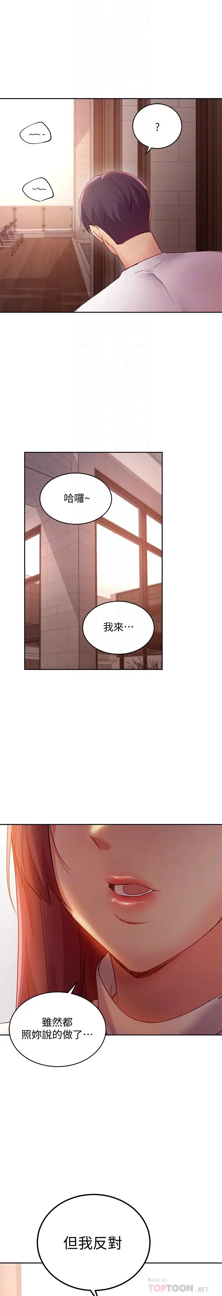 继母的朋友们 - 第98话-各自用身体展开攻势 - page 12
