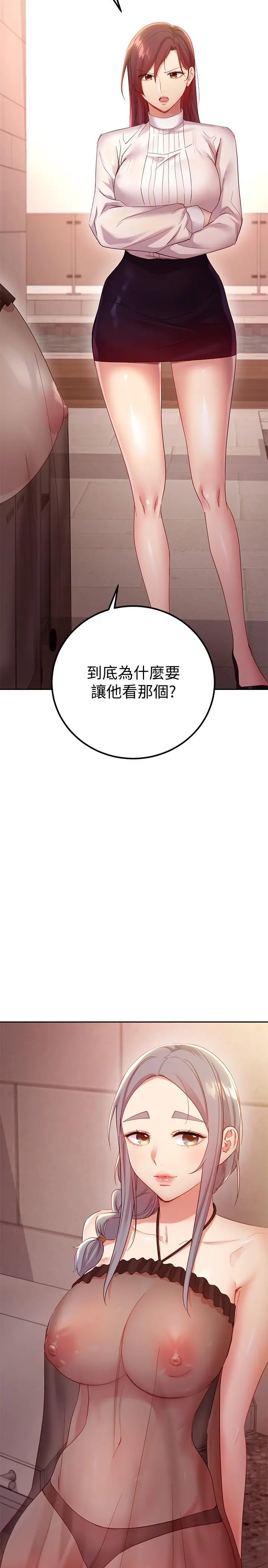 继母的朋友们 - 第98话-各自用身体展开攻势 - page 13