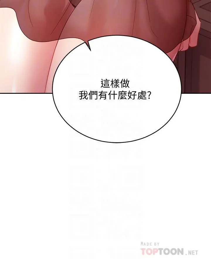 继母的朋友们 - 第98话-各自用身体展开攻势 - page 14