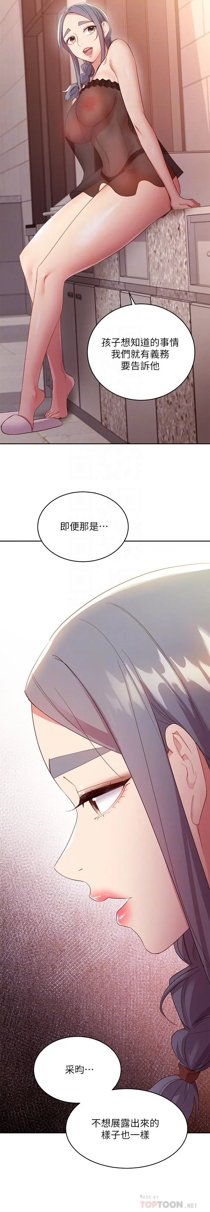 继母的朋友们 - 第98话-各自用身体展开攻势 - page 16