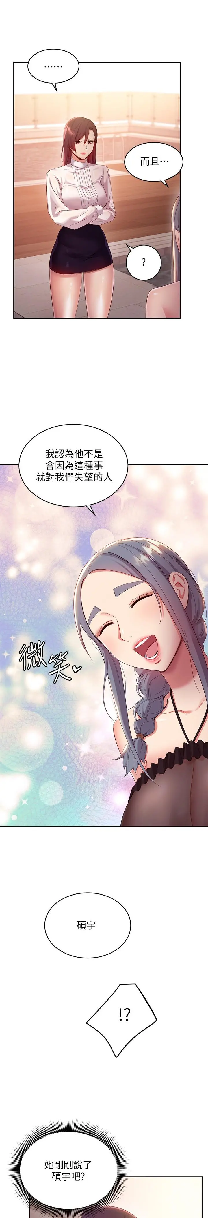继母的朋友们 - 第98话-各自用身体展开攻势 - page 17