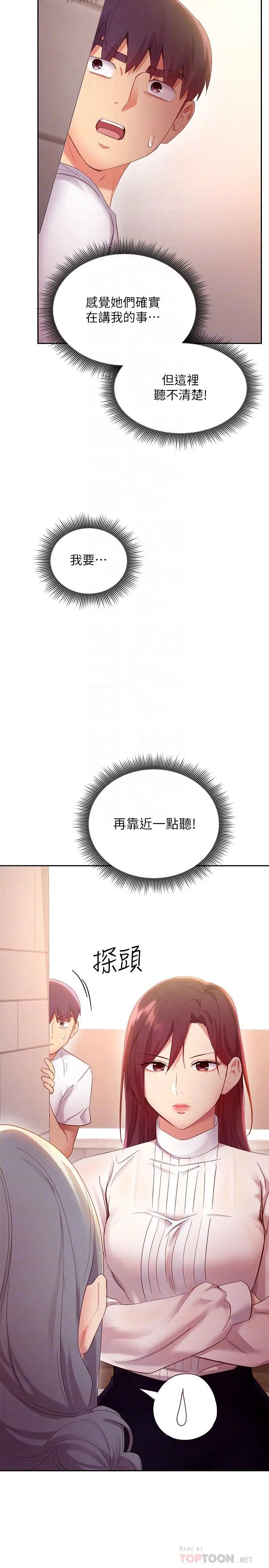 继母的朋友们 - 第98话-各自用身体展开攻势 - page 18