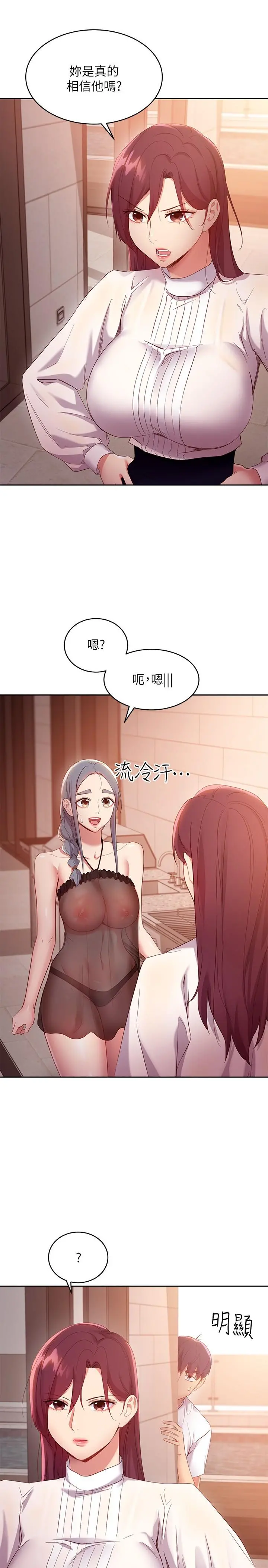 继母的朋友们 - 第98话-各自用身体展开攻势 - page 20