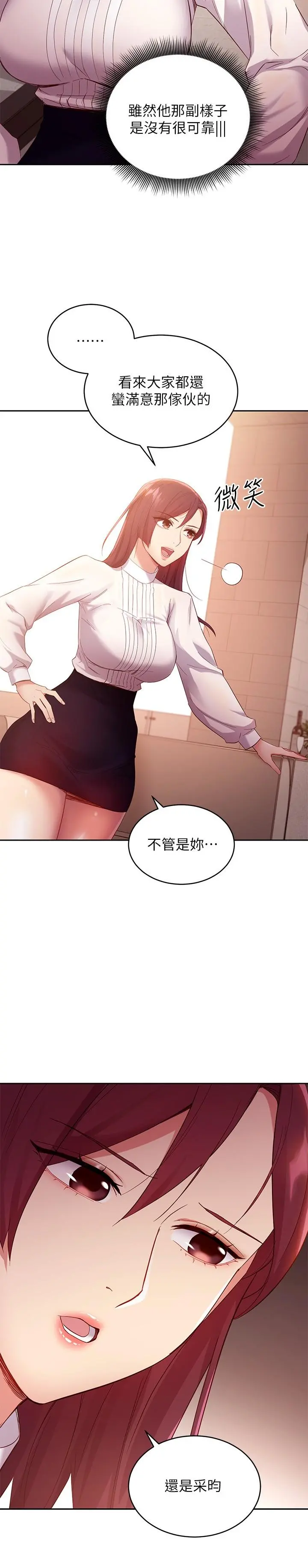 继母的朋友们 - 第98话-各自用身体展开攻势 - page 21