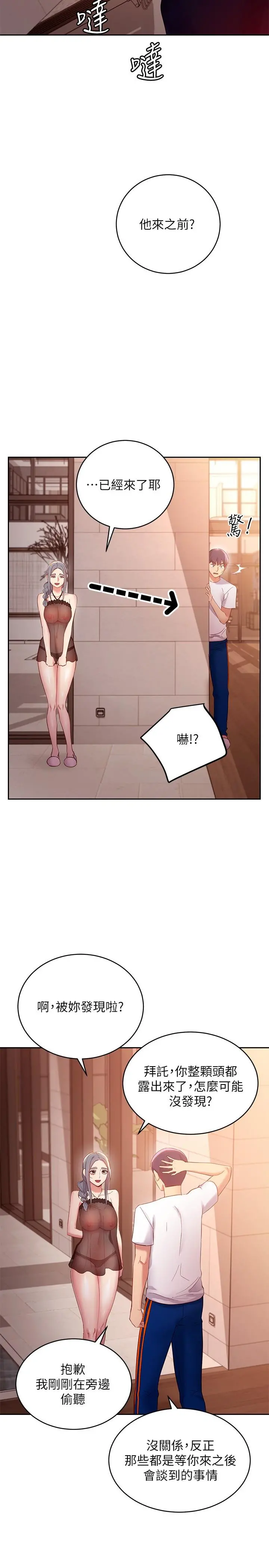 继母的朋友们 - 第98话-各自用身体展开攻势 - page 23