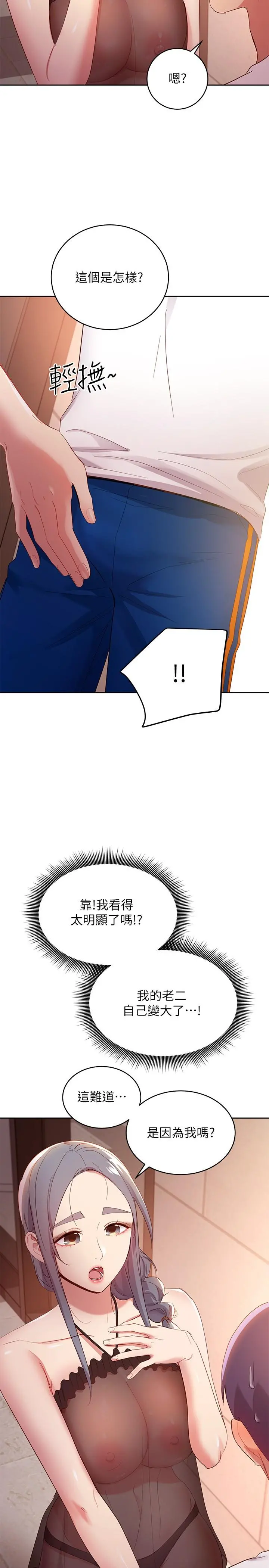 继母的朋友们 - 第98话-各自用身体展开攻势 - page 26