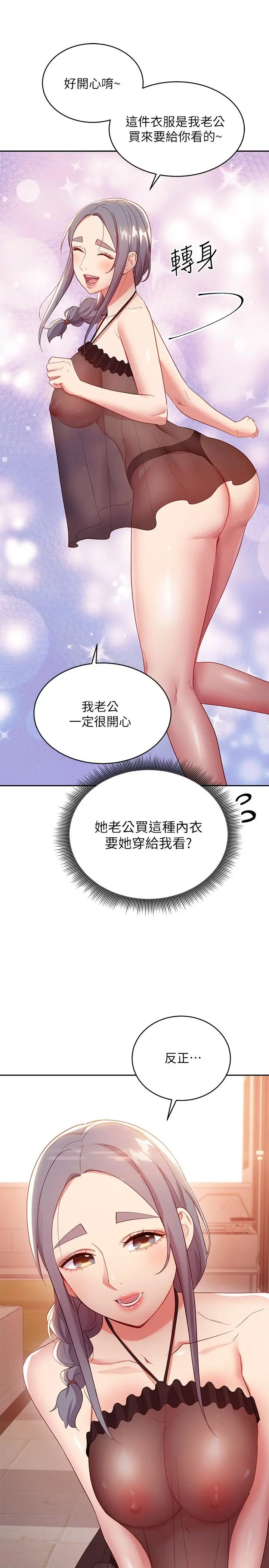继母的朋友们 - 第98话-各自用身体展开攻势 - page 28
