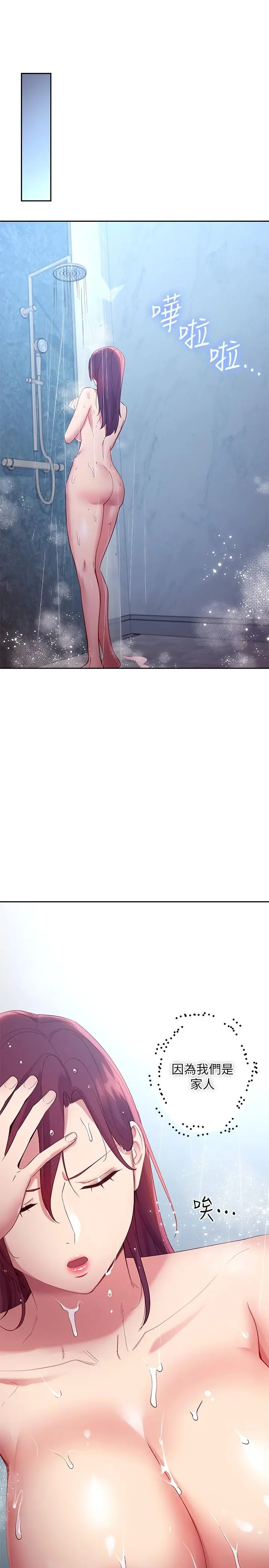 继母的朋友们 - 第98话-各自用身体展开攻势 - page 32