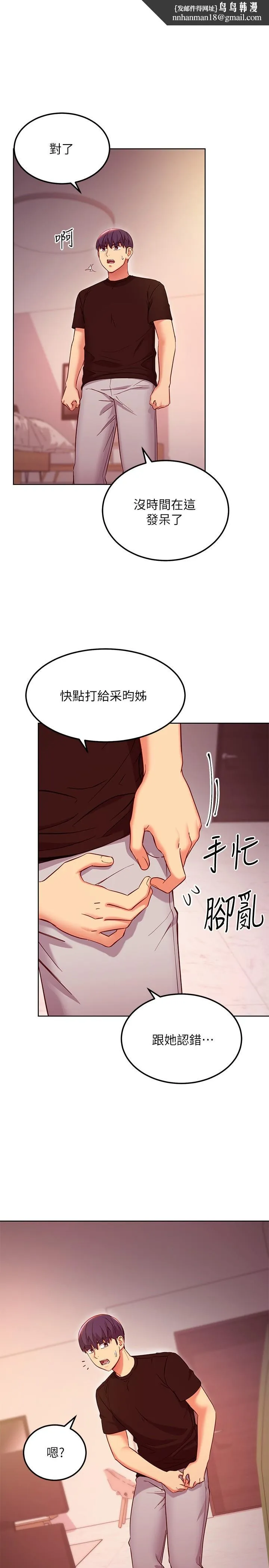 继母的朋友们 - 第119话-不管哪个身份我都不够格 - page 1