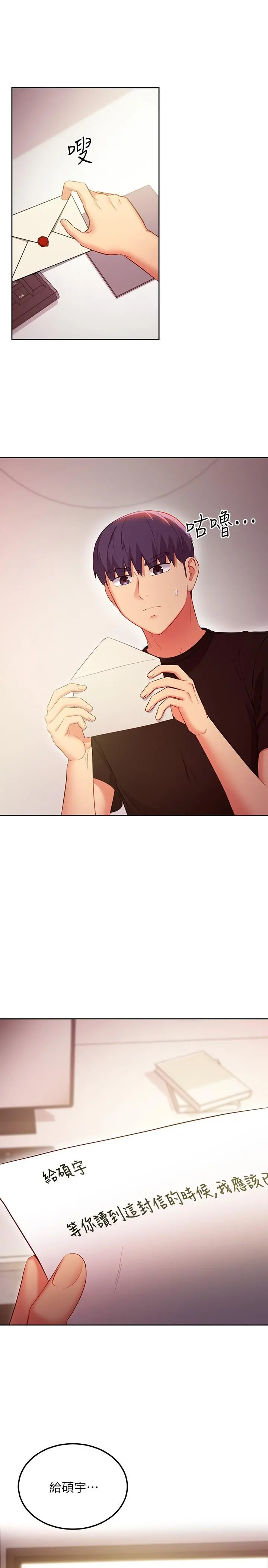 继母的朋友们 - 第119话-不管哪个身份我都不够格 - page 3