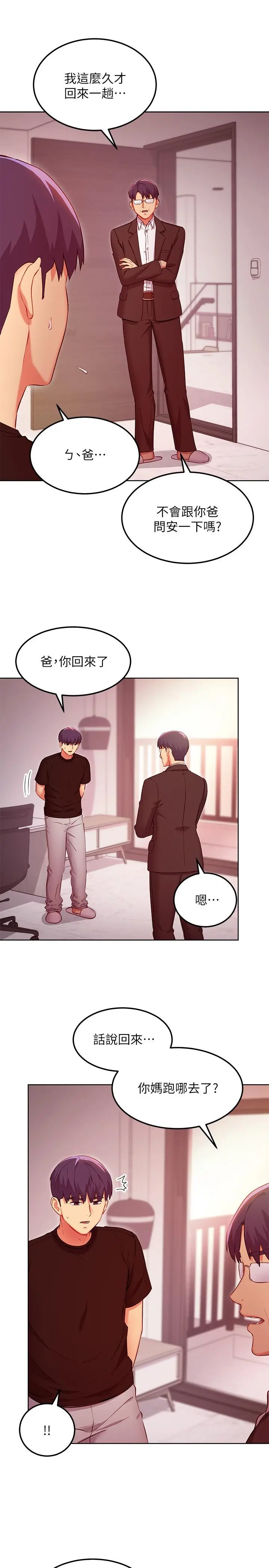 继母的朋友们 - 第119话-不管哪个身份我都不够格 - page 5