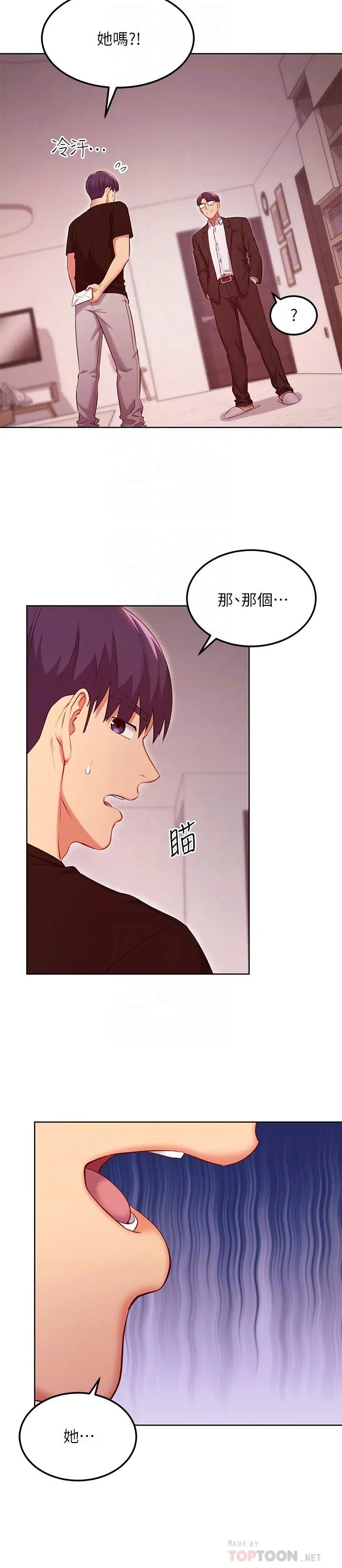 继母的朋友们 - 第119话-不管哪个身份我都不够格 - page 6