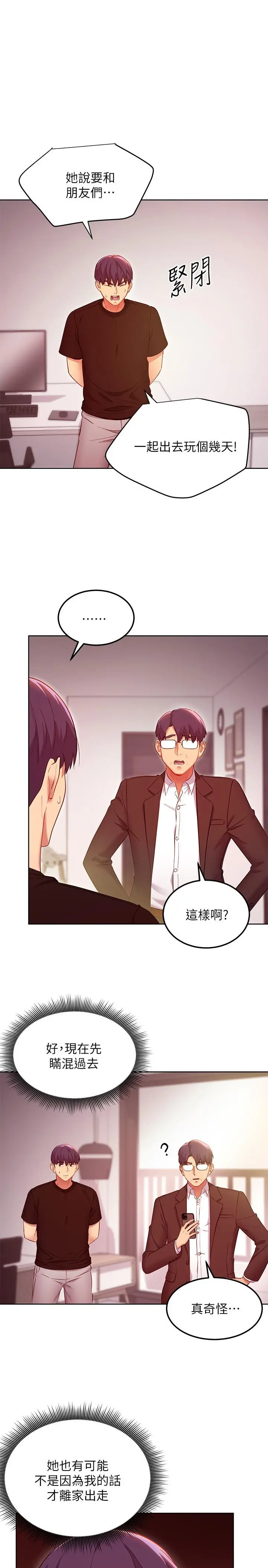 继母的朋友们 - 第119话-不管哪个身份我都不够格 - page 7